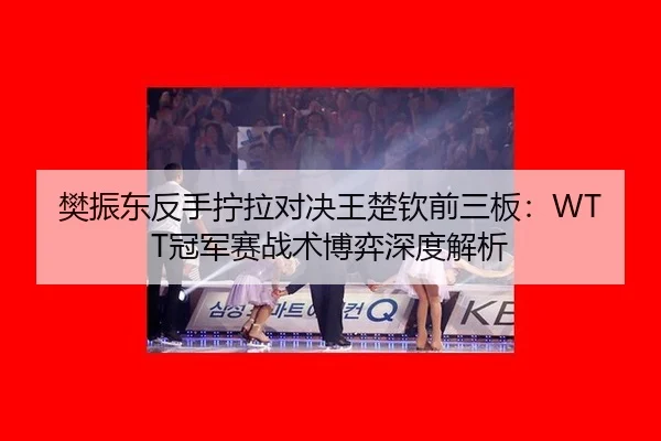 fan-zhen-dong-fan-shou-ning-la-dui-jue-wang-chu-qin-qian-san-ban-guan-jun-sai-zhan-shu-bo-yi-shen-du-jie-xi-2-846.jpg