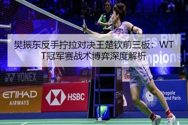fan-zhen-dong-fan-shou-ning-la-dui-jue-wang-chu-qin-qian-san-ban-guan-jun-sai-zhan-shu-bo-yi-shen-du-jie-xi-3-229.jpg