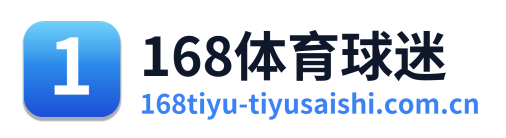 168体育球迷 Logo